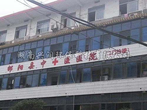 邵陽縣中醫醫院