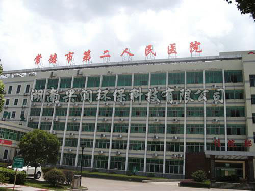 常德市第二人民醫院