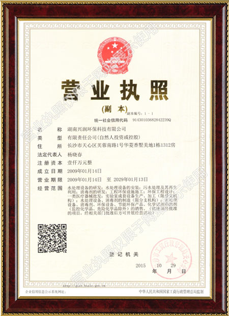 湖南興潤環保科技有限公司,污水處理,飲用水消毒,高端消毒產品銷售
