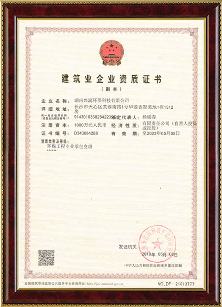 湖南興潤環保科技有限公司,污水處理,飲用水消毒,高端消毒產品銷售